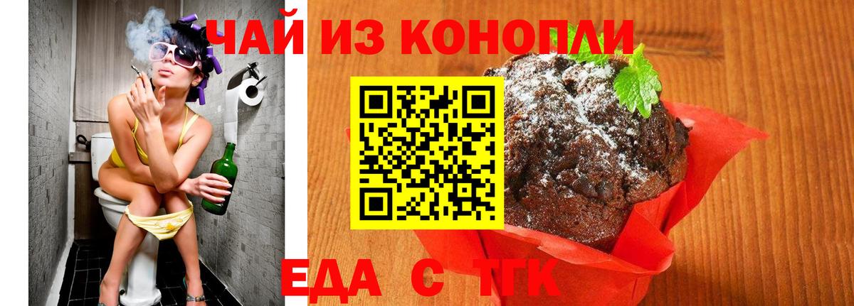 Будённовск  Еда ТГК конопля  Вход с VPN 