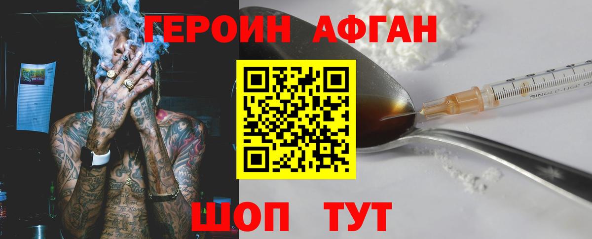 Героин  ГЕРОИН герыч  Вход с VPN  Будённовск 