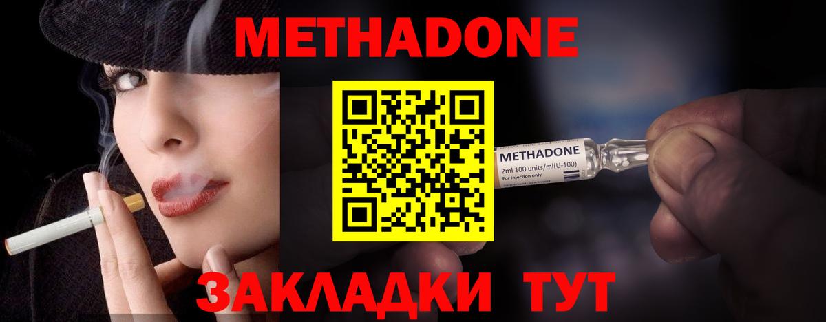 Метадон methadone  Метадон мёд  Вход с VPN  Будённовск 